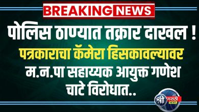 जळगाव महानगरपालिकेचे सहाय्यक आयुक्त गणेश चाटे यांच्या विरोधात जळगाव शहर पोलीस ठाण्यात तक्रार दाखल