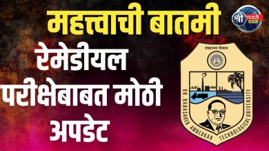 DBATU हिवाळी 2023 आणि उन्हाळी 2024 हंगामासाठी ऑनलाइन प्रोक्टोर्ड MCQ आधारित उपचार परीक्षा