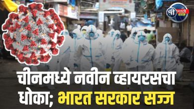 चीनमध्ये नवीन व्हायरसचा धोका; भारत सरकार सज्ज, नागरिकांना घाबरण्याची आवश्यकता नाही