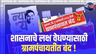 शासनाचे लक्ष वेधण्यासाठी 9 रोजी ग्रामपंचायतीत काम बंद आंदोलन