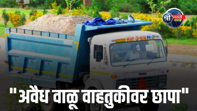 अवैध वाळू वाहतूक करणाऱ्या डंपरवर कारवाई