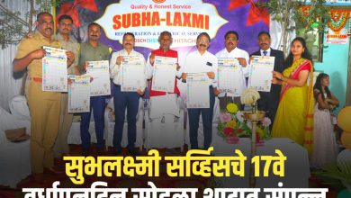 सुभलक्ष्मी सर्व्हिसचे १७वे वर्धापनदिन सोहळा थाटात संपन्न