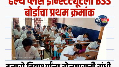 हेल्थ प्लस इन्स्टिट्यूटला BSS बोर्डाने प्रथम क्रमांकाचे नामांकन; हजारो विद्यार्थ्यांना खाजगी क्षेत्रात रोजगाराची संधी