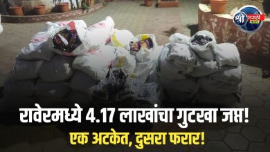 मध्य प्रदेशातून रावेरमार्गे फैजपूर येथे जाणारा गुटख्याचा साठा जप्त