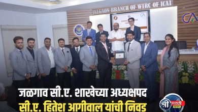 जळगाव सी.ए. शाखेच्या अध्यक्षपदी सी.ए. हितेश आगीवाल यांची निवड 
