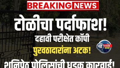 कॉपी पुरविणाऱ्या टोळीवर कडक कारवाई – शनिपेठ पोलिसांची धडक कारवाई