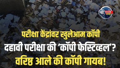 जळगाव जिल्ह्यात दहावीच्या परीक्षेला ‘फुल कॉपी’चा सुळसुळाट! प्रशासन डोळेझाक करतेय का?