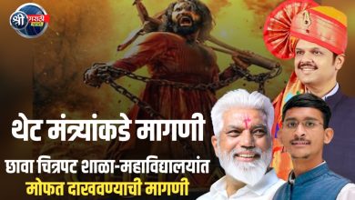 शिवसेना वैद्यकीय मदत कक्षाच्या दिपेश पाटील यांची ‘छावा’ चित्रपट शाळा-महाविद्यालयांत मोफत दाखवण्याची मागणी