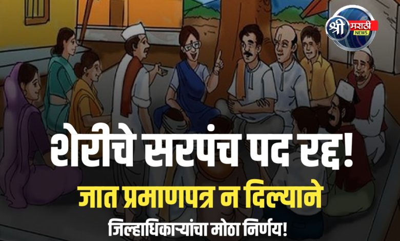 ग्रामपंचायत शेरीच्या सरपंचांना पदच्युत करण्याचा आदेश ग्रामपंचायत शेरीच्या सरपंचांना पदच्युत करण्याचा आदेश