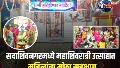 जळगावच्या सदाशिवनगर येथील हरेश्‍वर महादेव मंदिरात महाशिवरात्री उत्साहात साजरी