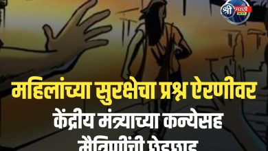 मुक्ताईनगर येथे केंद्रीय राज्यमंत्री रक्षाताई खडसे यांच्या कन्येसह मैत्रिणींची छेडछाड; सात जणांवर गुन्हा दाखल