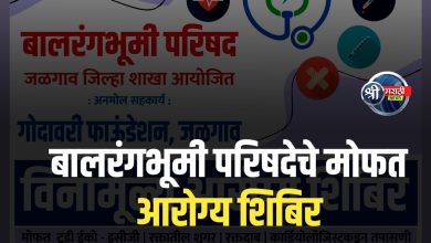 बालरंगभूमी परिषदेतर्फे गोदावरी फाऊंडेशनच्या सहकार्याने मोफत आरोग्य तपासणी शिबिर