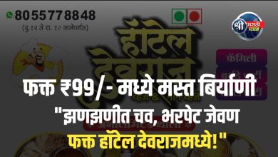 हॉटेल देवराज – स्वादिष्ट जेवणासाठी खवय्यांचे आवडते ठिकाण!