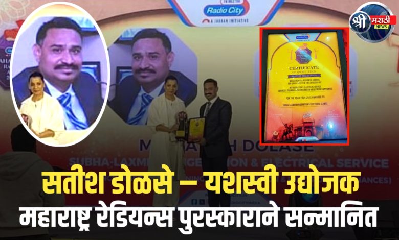 सुभा लक्ष्मी रेफ्रिजरेशन आणि इलेक्ट्रिकल सर्व्हिसेसच्या संचालक श्री. सतीश भागवत डोळसे यांचा उल्लेखनीय प्रवास सुभा लक्ष्मी रेफ्रिजरेशन आणि इलेक्ट्रिकल सर्व्हिसेसच्या संचालक श्री. सतीश भागवत डोळसे यांचा उल्लेखनीय प्रवास