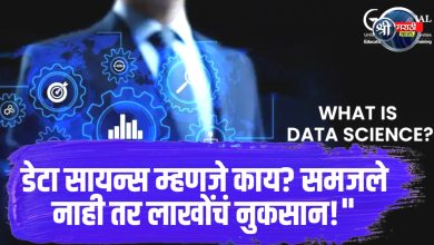 डेटा सायन्स म्हणजे काय संपूर्ण माहिती