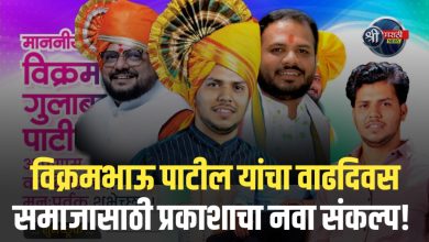 मा. विक्रमभाऊ गुलाबरावजी पाटील यांना वाढदिवसाच्या हार्दिक शुभेच्छा – समाजसेवेचा अनोखा उपक्रम!