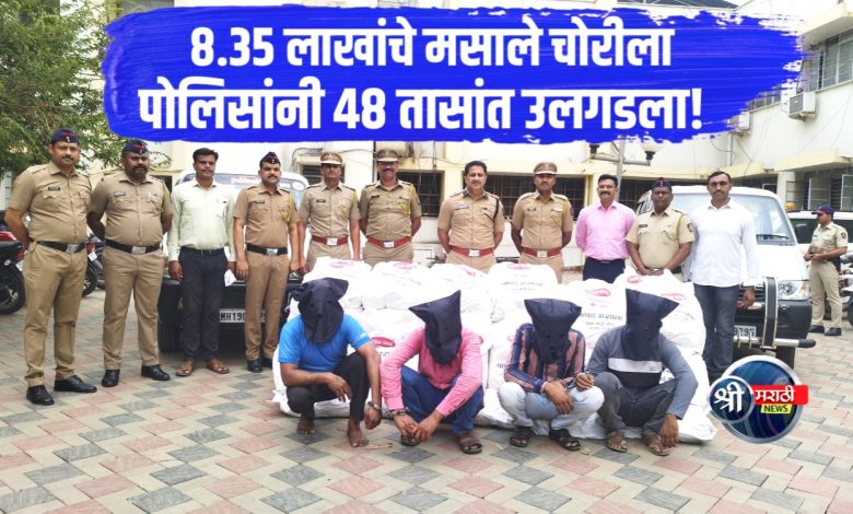 एमआयडीसी पोलीसांची मोठी कामगिरी – गोडाऊन फोडून चोरी करणारी टोळी ४८ तासात जेरबंद एमआयडीसी पोलीसांची मोठी कामगिरी – गोडाऊन फोडून चोरी करणारी टोळी ४८ तासात जेरबंद