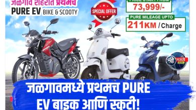 जळगावमध्ये प्रथमच! PURE EV स्कूटी आणि बाईक – 211KM मायलेज!