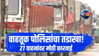 जळगाव शहर वाहतूक शाखेची अवजड वाहनांवर विशेष कारवाई