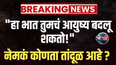 आरोग्य राखण्यासाठी सर्वोत्तम धान्य – लाल तांदूळ खाण्याचे वैज्ञानिक फायदे
