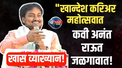 कवी अनंत राऊत यांचे विशेष व्याख्यान “खान्देश करिअर महोत्सवात”