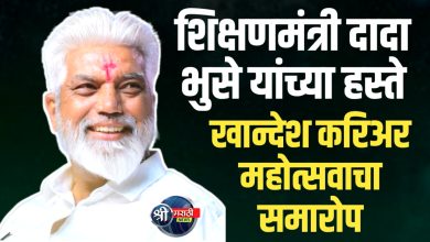 शालेय शिक्षण मंत्री दादा भुसे यांच्या अध्यक्षतेखाली महोत्सवाचा समारोप