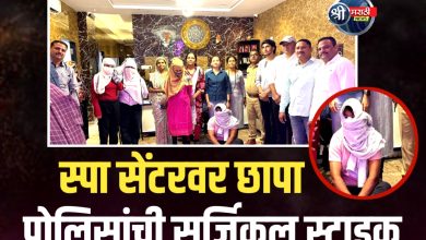 जळगाव शहरात स्पा सेंटरच्या आड देहविक्रीचा व्यवसाय उघड! एलसीबीची मोठी कारवाई