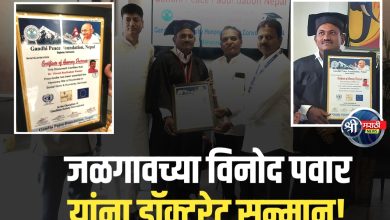 विनोद सुधाकर पवार यांना गांधी पीस फाउंडेशन, नेपाळ कडून मानद डॉक्टरेट पदवी
