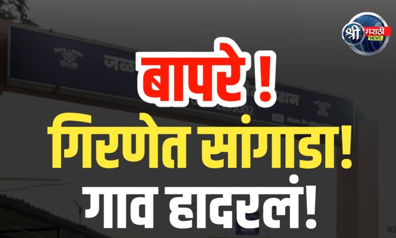 गिरणा नदीच्या किनारी सापडला मानवी सांगाडा; आमोदा बुद्रुकमध्ये खळबळ गिरणा नदीच्या किनारी सापडला मानवी सांगाडा; आमोदा बुद्रुकमध्ये खळबळ