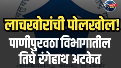 भुसावळ पाणीपुरवठा विभागातील तिघे लाच घेताना रंगेहाथ अटकेत