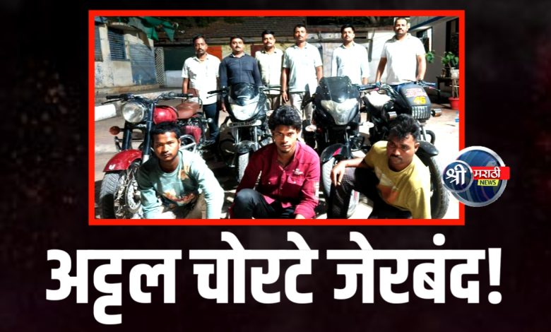 चाळीसगावमध्ये मोटारसायकल चोरी प्रकरण उघड! २.४५ लाखांचा मुद्देमाल हस्तगत! चाळीसगावमध्ये मोटारसायकल चोरी प्रकरण उघड! २.४५ लाखांचा मुद्देमाल हस्तगत!