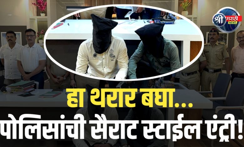 ४५ लाखांची डिमांड… आणि थरारक पोलिस पाठलाग! ४५ लाखांची डिमांड… आणि थरारक पोलिस पाठलाग!