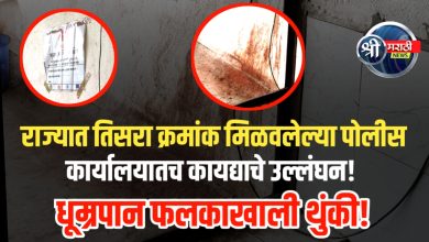 फलक वाचणारे कोणीच नाही का? पोलीस कार्यालयातच कायद्याचे उल्लंघन