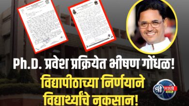 UGC च्या नियमानुसार की विद्यापीठाचा मनमानी निर्णय? संशोधकांमध्ये संताप!