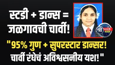 कु. चार्वी विक्रम रंधे हिचे दहावीत ९५.२०% गुणांसह घवघवीत यश;