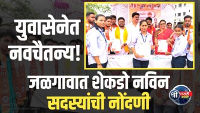 युवासेनेच्या सदस्यांची नोंदणी अभियानात तरुणांचा मोठा सहभाग