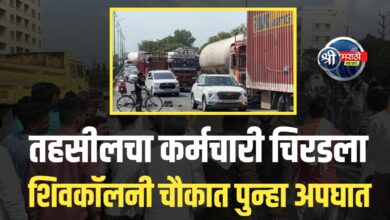 शिवकॉलनी चौक पुन्हा रक्तरंजित; भरधाव वाहनाखाली तहसीलचा कर्मचारी