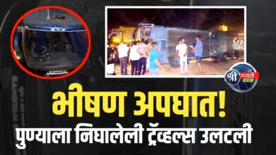 पुण्याला निघालेली ट्रॅव्हल्स उलटली – भीषण अपघातात प्रवासी जखमी!
