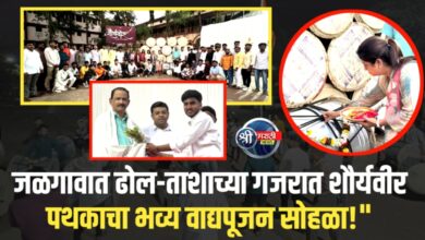 जळगावात ढोल-ताशाच्या गजरात शौर्यवीर पथकाचा भव्य वाद्यपूजन सोहळा!