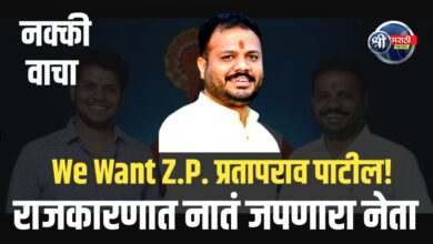 राजकारणात नातं जपणारा नेता – प्रतापरावांची कहाणी प्रेरणादायी आहे!