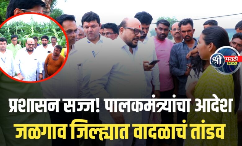 रात्रीच्या वादळाने कहर! आज सकाळी मंत्री वादळग्रस्त गावांमध्ये भेट! रात्रीच्या वादळाने कहर! आज सकाळी मंत्री वादळग्रस्त गावांमध्ये भेट!