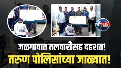 जळगावमध्ये खुलेआम तलवारबाजी, पोलिसांचा धडाकेबाज अॅक्शन!