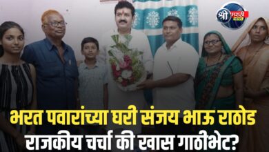 ना. संजय राठोड यांची जामनेरला  भेट – पवार कुटुंबाशी प्रेमळ संवाद!