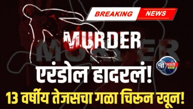 १३ वर्षीय तेजसचा गळा चिरून खून! – एरंडोल हादरलं!