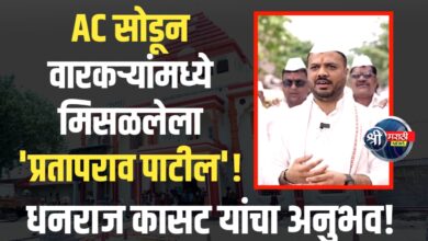 “वारकऱ्यांचा खरा सेवक… पंढरपूर वारीत लोकसेवकाचा प्रत्यक्ष अनुभव” – लेखन : धनराज कासट, पाळधी