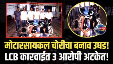 मोटारसायकल चोरीचा बनाव उघड! तीन आरोपी जेरबंद
