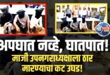 अपघाताचा बनाव रचून जीवे मारण्याचा प्रयत्न; LCBच्या तपासात तिघे आरोपी निष्पन्न, अटक