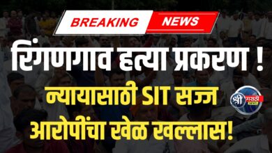 रिंगणगाव हत्येवर पोलिसांची कडक मोर्चेबांधणी!