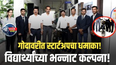 गोदावरी कॉलेजमध्ये स्टार्टअप प्रदर्शनाचा महास्फोट! पाहा कशा साकारल्या कल्पना!