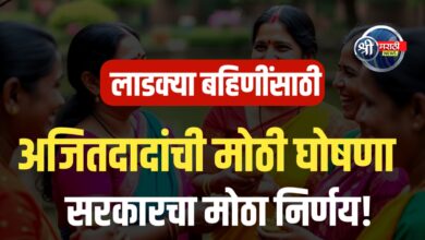 अजित पवारांची लाडक्या बहिणींना मोठी घोषणा! उद्यापासून खात्यावर पैसे!